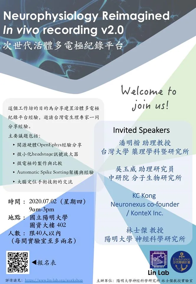 歡迎對電生理有興趣的實驗室一起來參與，分享經驗。